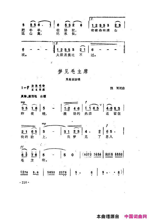 毛泽东之歌_红太阳歌曲集201_250简谱