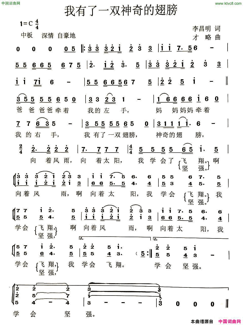 我有一双神奇的翅膀李昌明词才略曲我有一双神奇的翅膀李昌明词_才略曲简谱