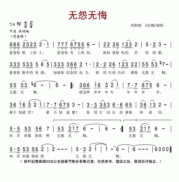 无怨无悔2008公安部春晚歌曲简谱_刘和刚演唱_刘和刚/刘和刚词曲