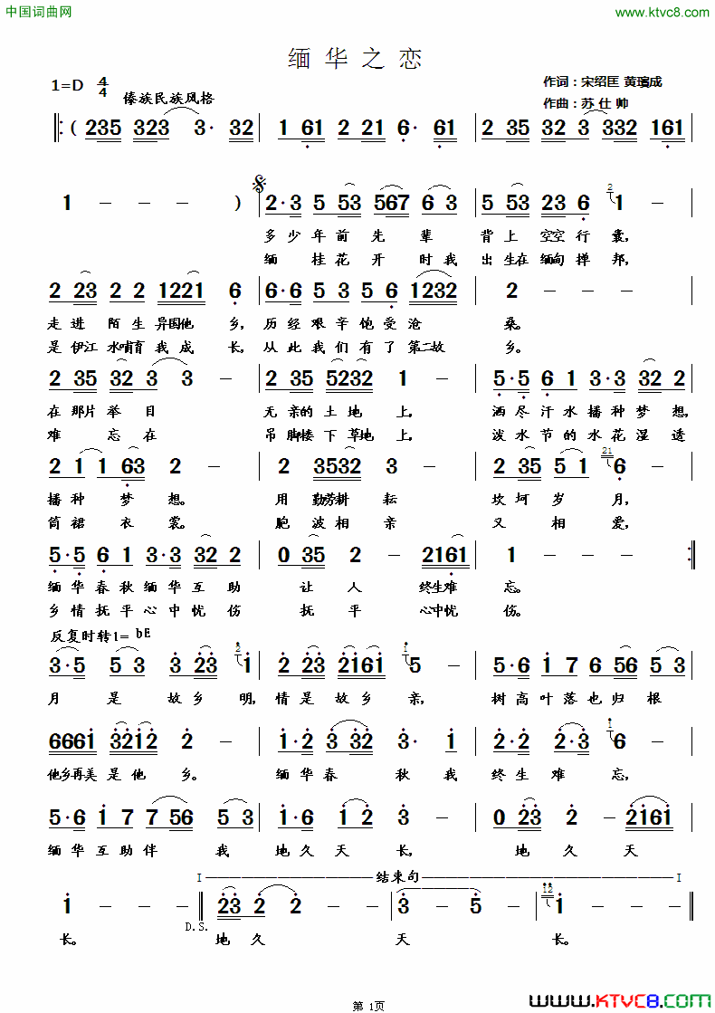 缅华之恋宋绍匡词苏仕帅曲缅华之恋宋绍匡词__苏仕帅曲简谱_王偲郦演唱_宋绍匡/苏仕帅词曲