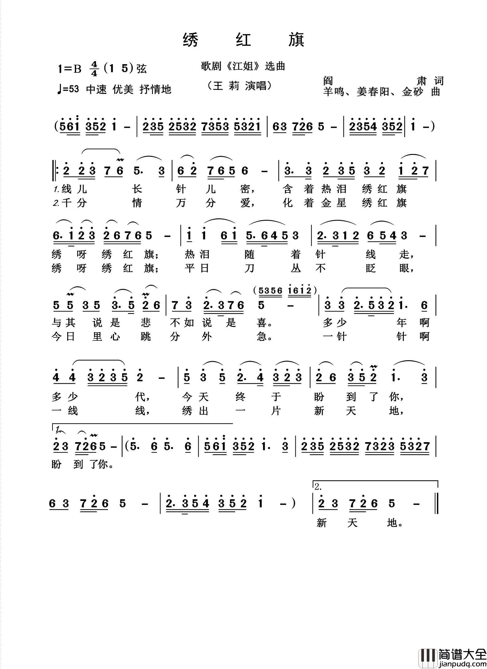 绣红旗简谱_王莉演唱_杨诗丽制作曲谱