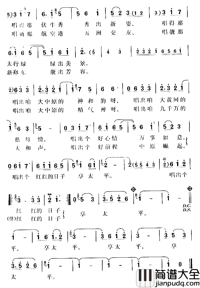 中原歌声简谱