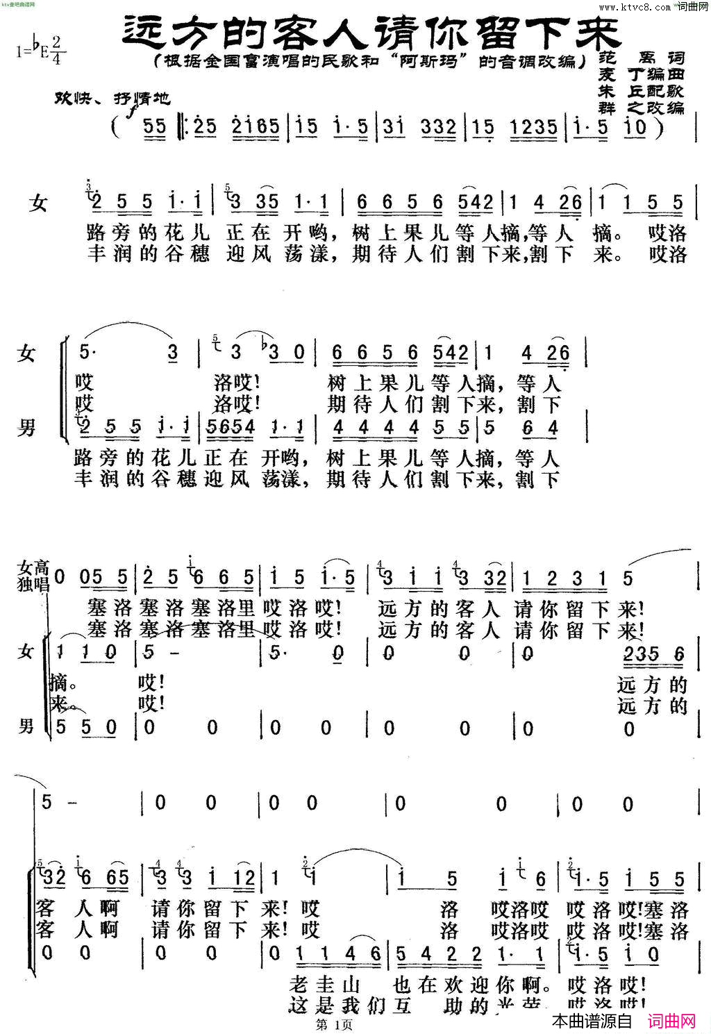 远方的客人请你留下来简谱_范禹词演唱_朱丘词曲