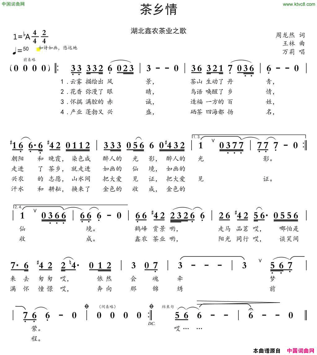 茶乡情简谱_万莉演唱_周龙然/王林词曲