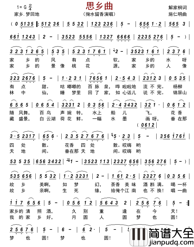 思乡曲简谱_掬水留香演唱_古弓制谱