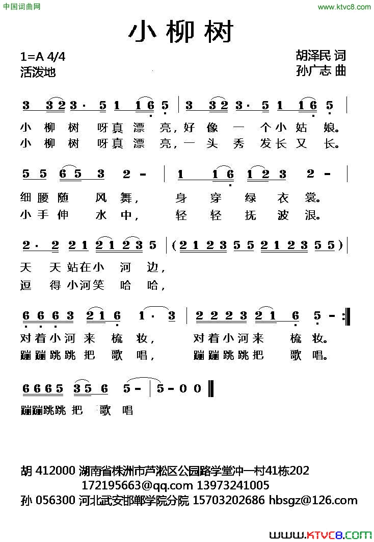 小柳树简谱