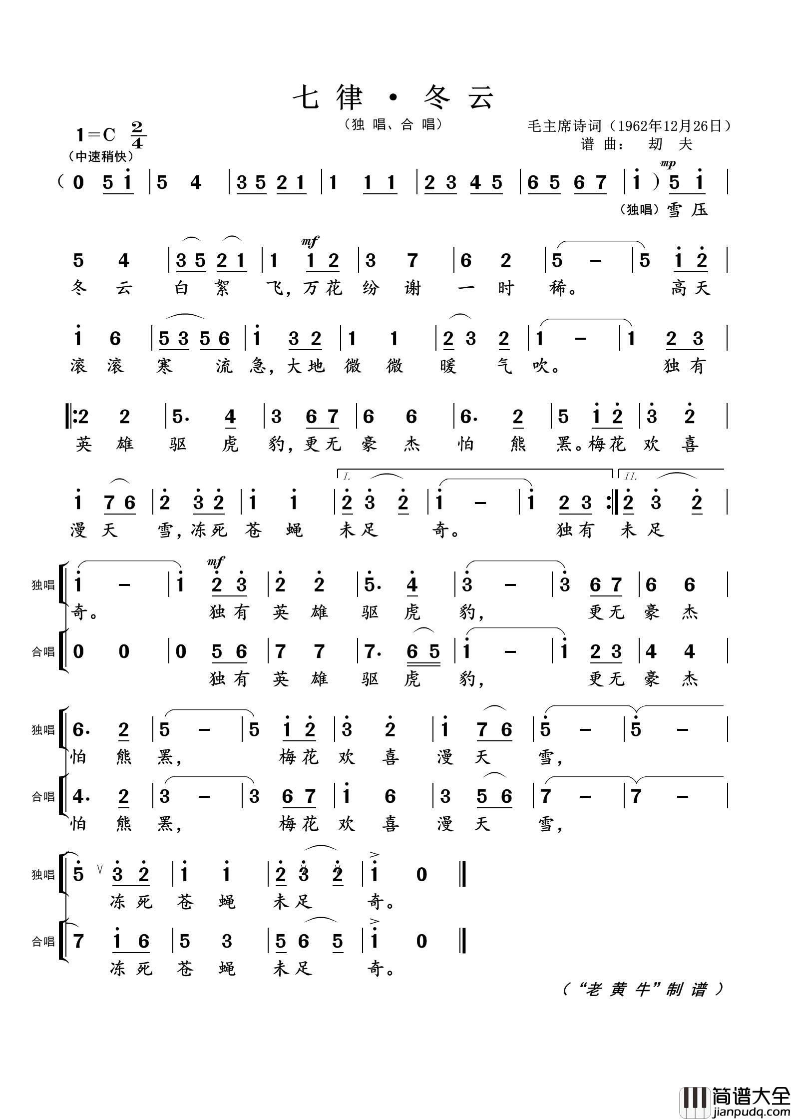 七律·冬云（为毛主席诗词谱曲）简谱_演唱_黄天祥制作曲谱