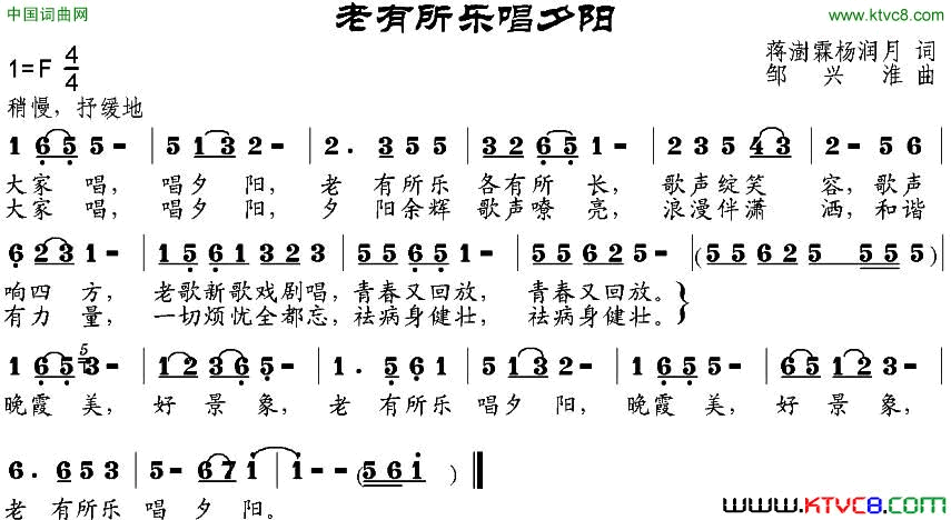 老有所乐唱夕阳简谱