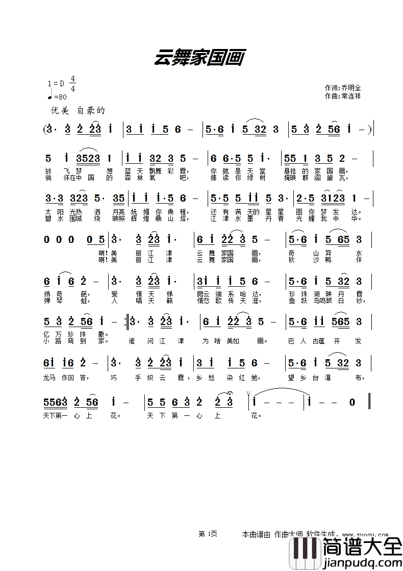 云舞家国画简谱_袁冰演唱_乔明全/常连祥词曲