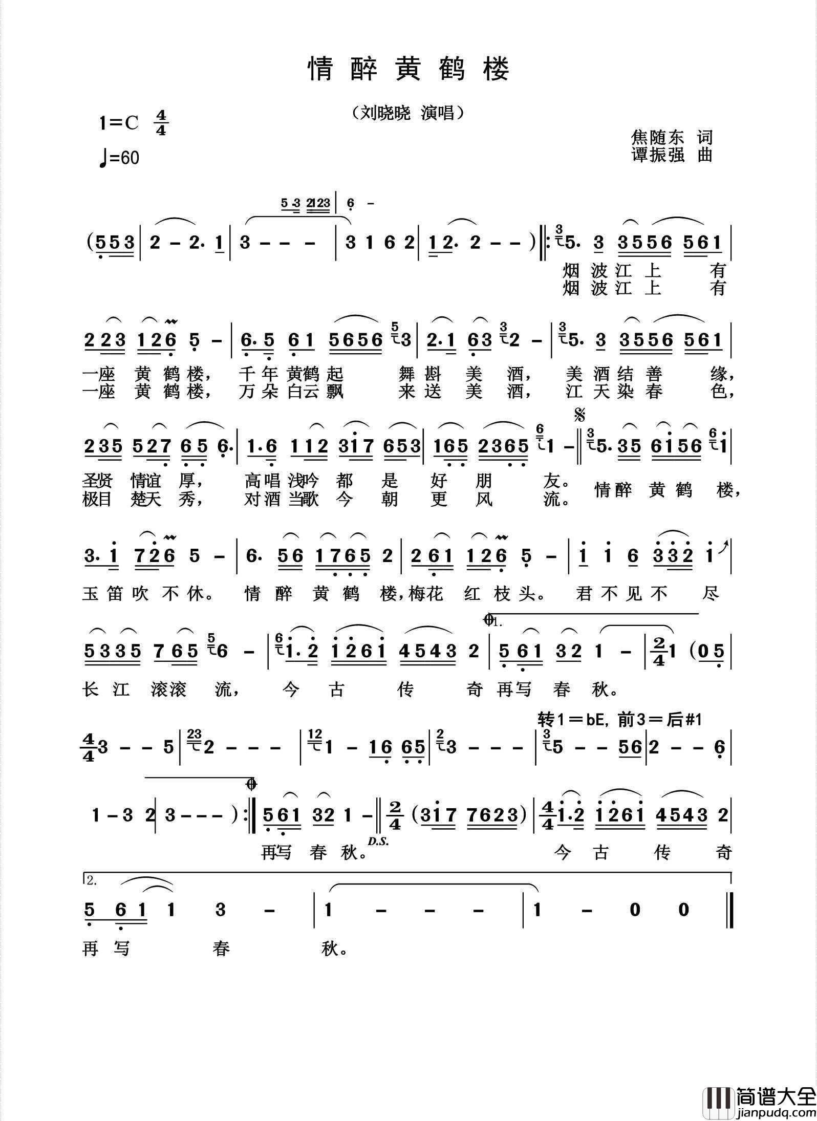 情醉黄鹤楼简谱_刘晓晓演唱_杨诗丽制作曲谱