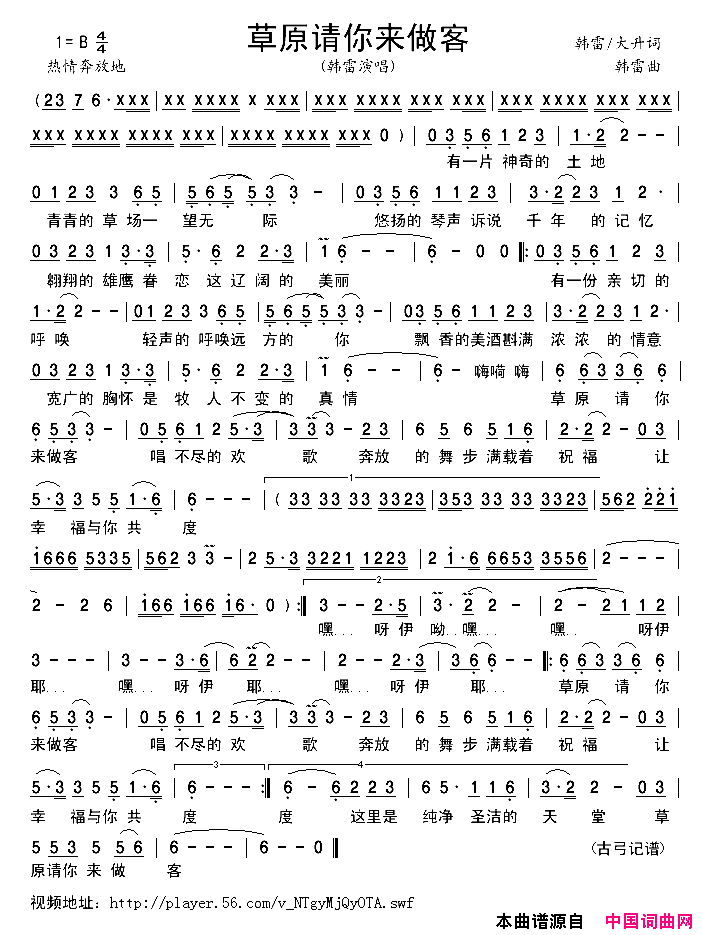 草原请你来做客简谱_韩雷演唱