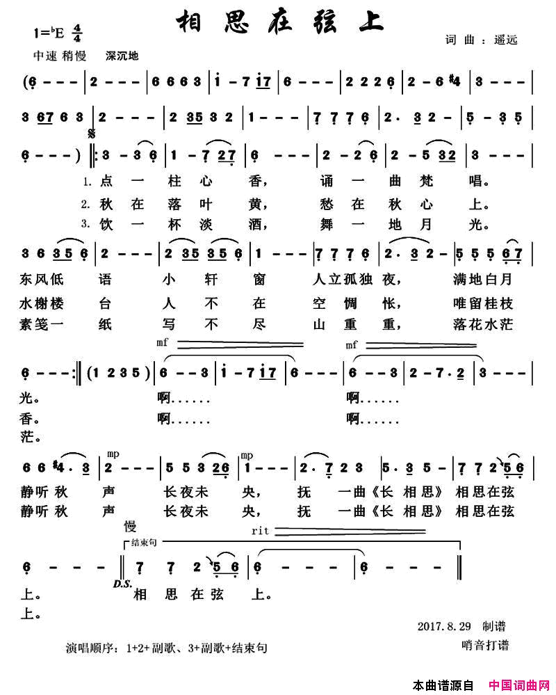 相思在弦上简谱_哨音传情演唱_遥远/遥远词曲