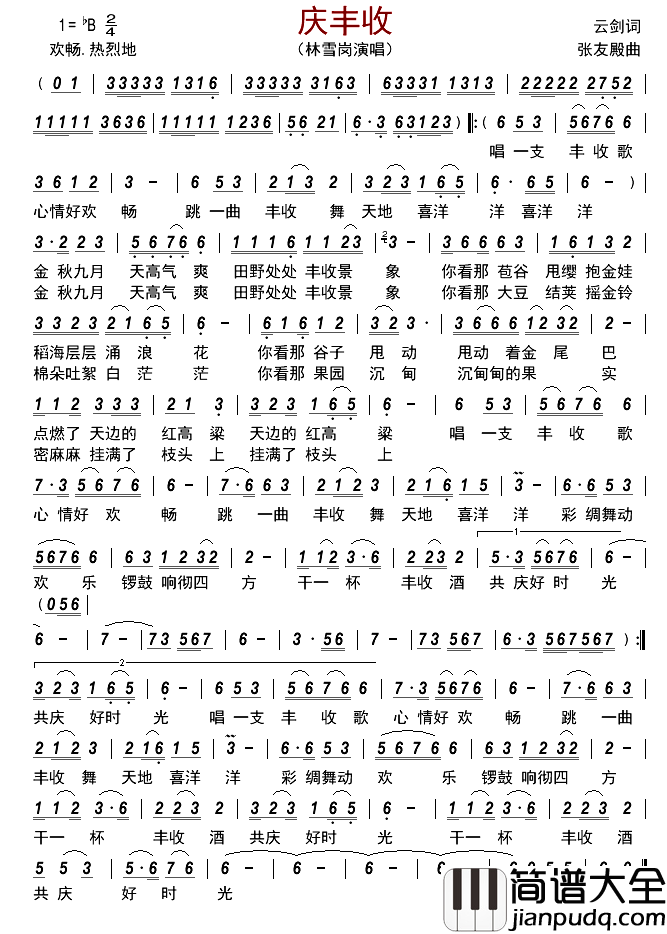 庆丰收简谱_演唱_古弓制谱