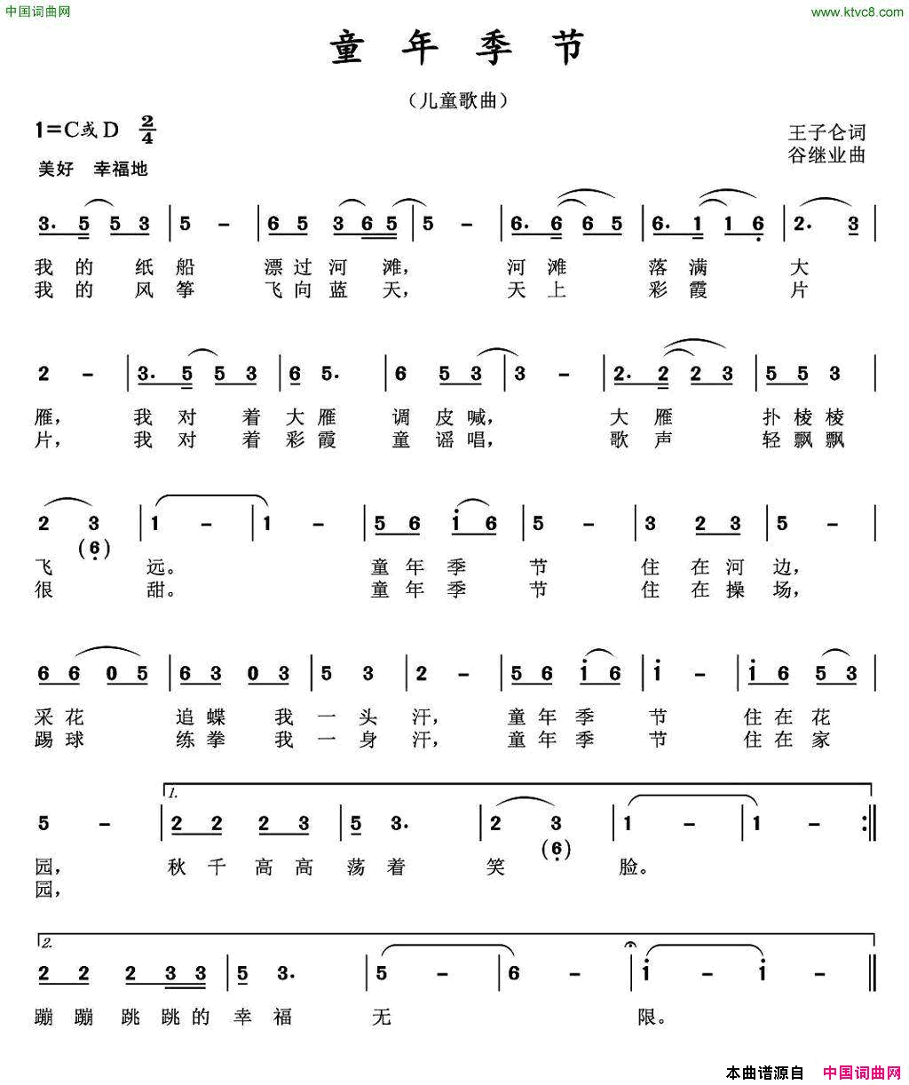 童年季节简谱