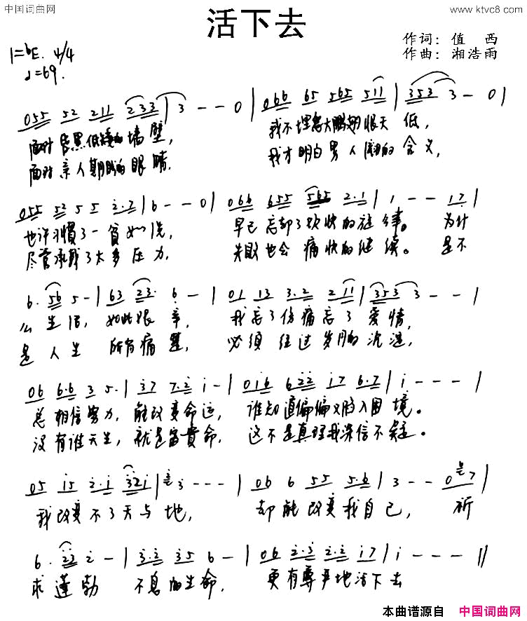活下去值西词湘浩雨曲活下去值西词_湘浩雨曲简谱