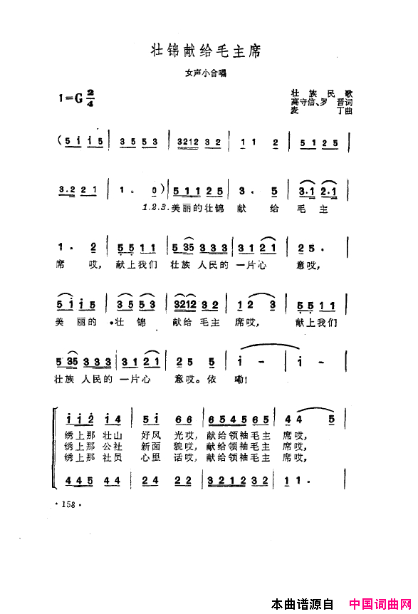 毛泽东之歌_红太阳歌曲集151_200简谱