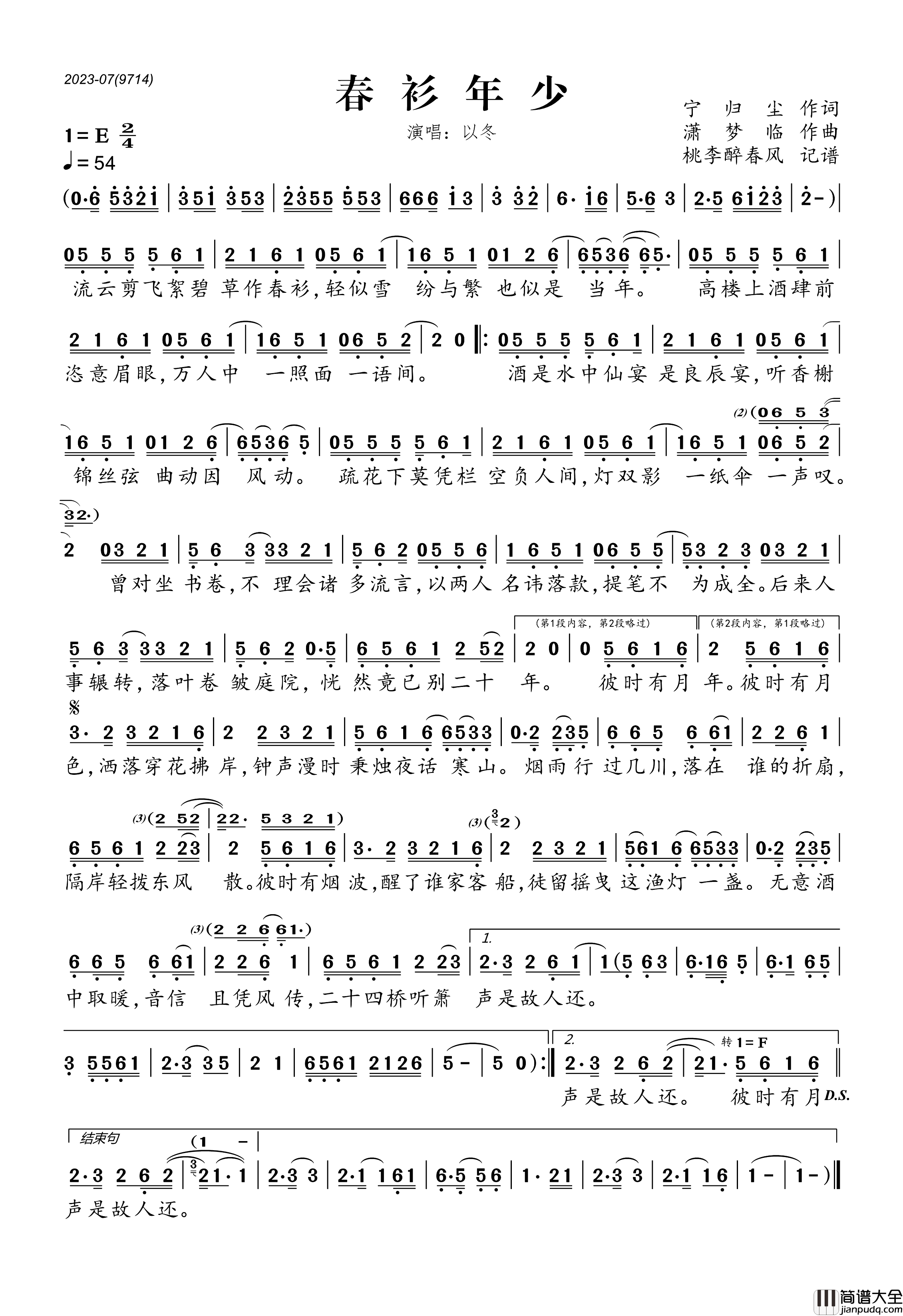 春衫年少简谱(歌词)_以冬演唱_桃李醉春风制谱
