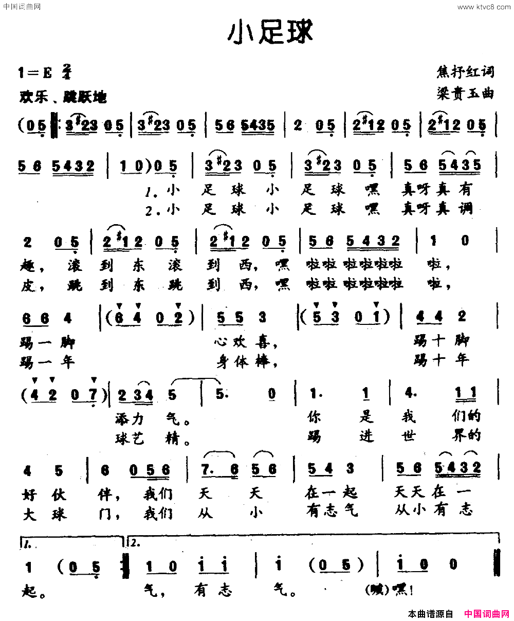 小足球焦抒红词梁贵玉曲小足球焦抒红词_梁贵玉曲简谱