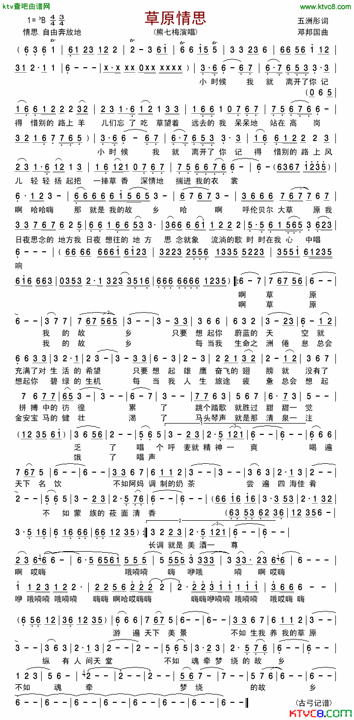 草原情思简谱_熊七梅演唱_五洲彤/邓邦国词曲