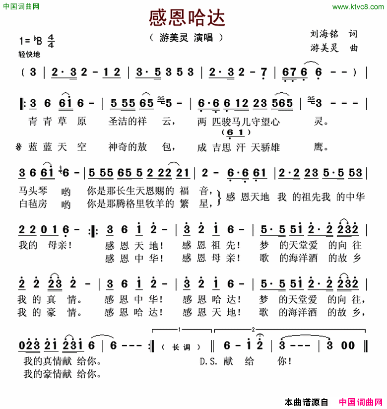 感恩哈达刘海铭词游美灵曲感恩哈达刘海铭词_游美灵曲简谱_游美灵演唱_刘海铭/游美灵词曲