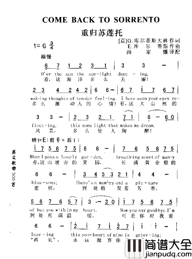 COMEBACKTOSORRENTO重归苏莲托简谱