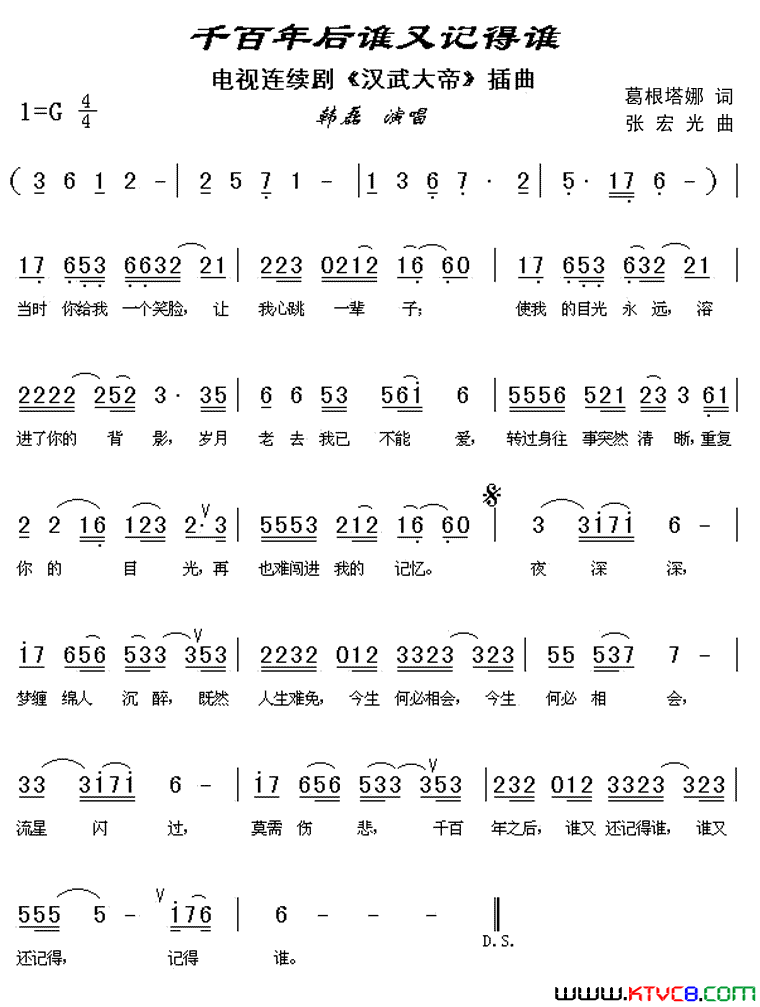 千百年后谁又记得谁电视剧_汉武大帝_插曲简谱_韩磊演唱_葛根塔娜/张宏光词曲