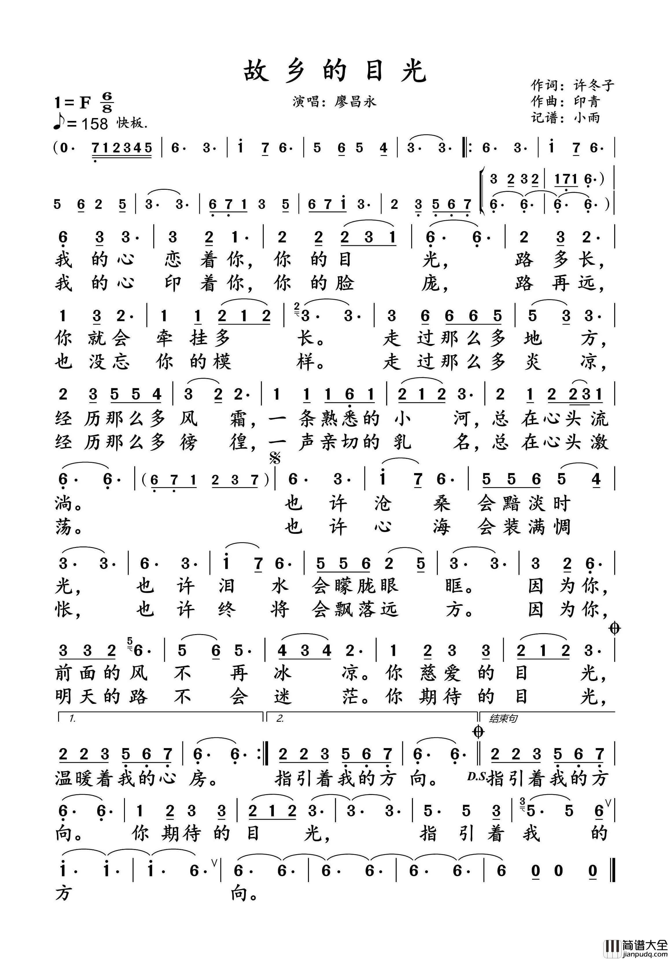 故乡的目光简谱_廖昌永演唱_小雨制谱