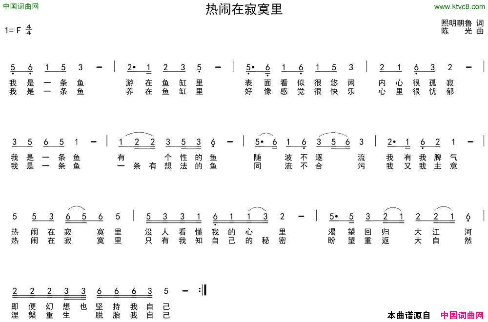 热闹在寂寞里简谱