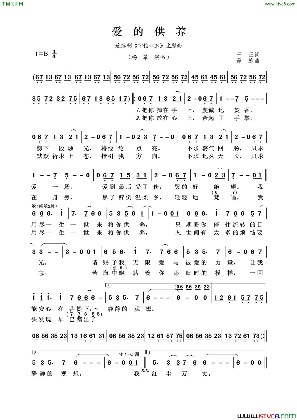 爱的供养简谱