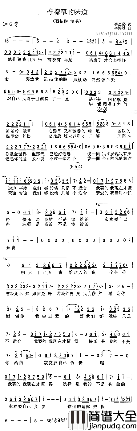 柠檬草的味道简谱_蔡依琳演唱