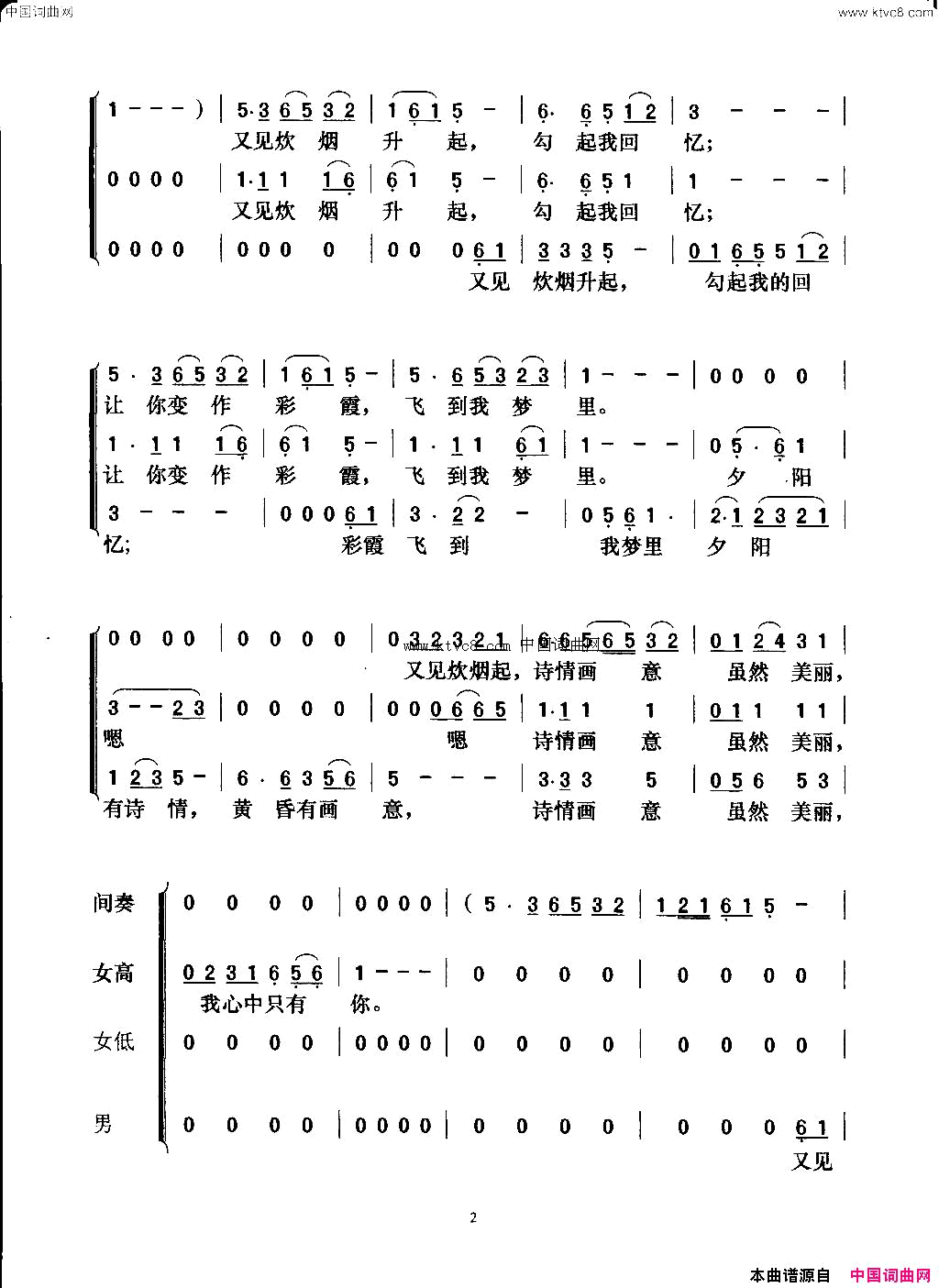 又见炊烟梦之旅演唱版简谱_梦之旅演唱_庄奴/海沼实词曲
