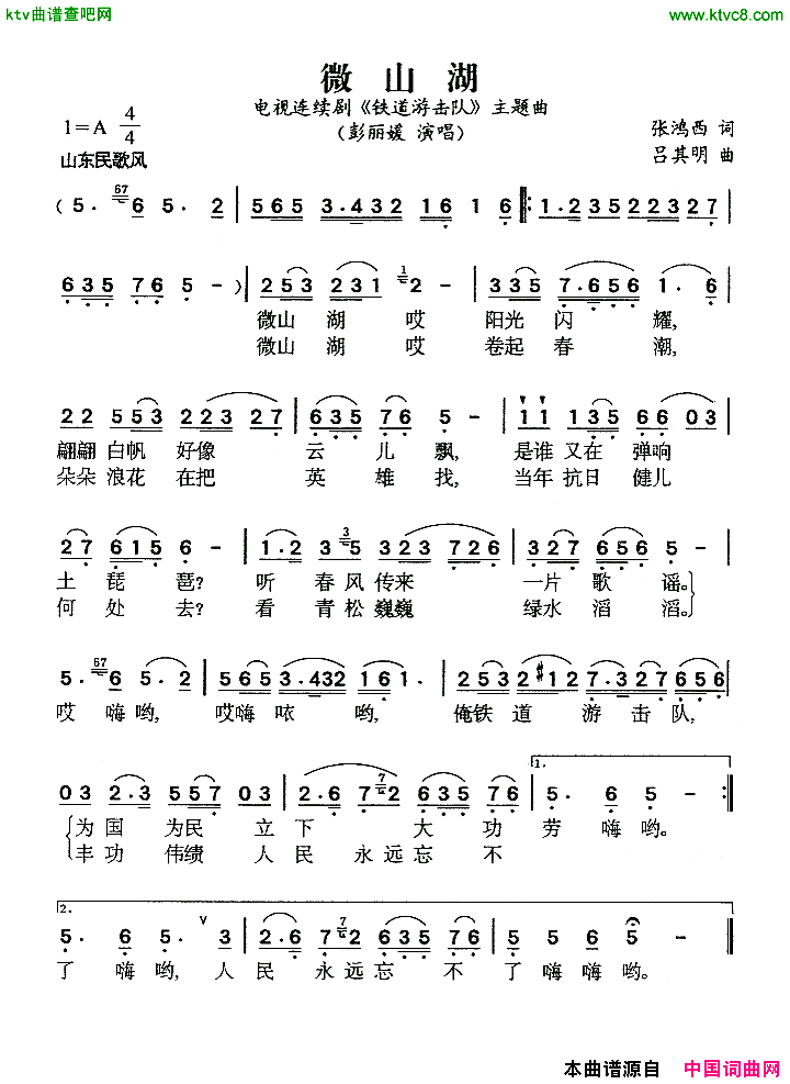 微山湖电视剧_铁道游击队_主题曲简谱_彭丽媛演唱