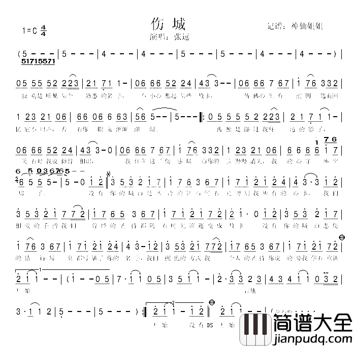 伤城简谱_张远演唱
