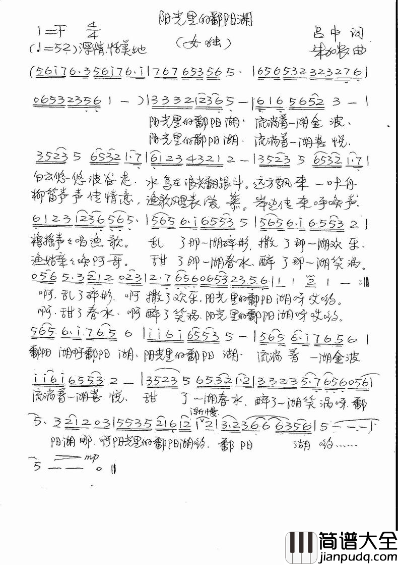 阳光里的鄱阳湖简谱