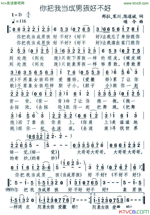 你把我当成男孩好不好简谱