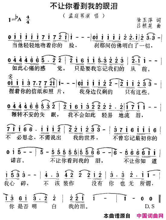 不让你看到我的泪简谱_孟庭苇演唱_涂玉萍/吕祯晃词曲