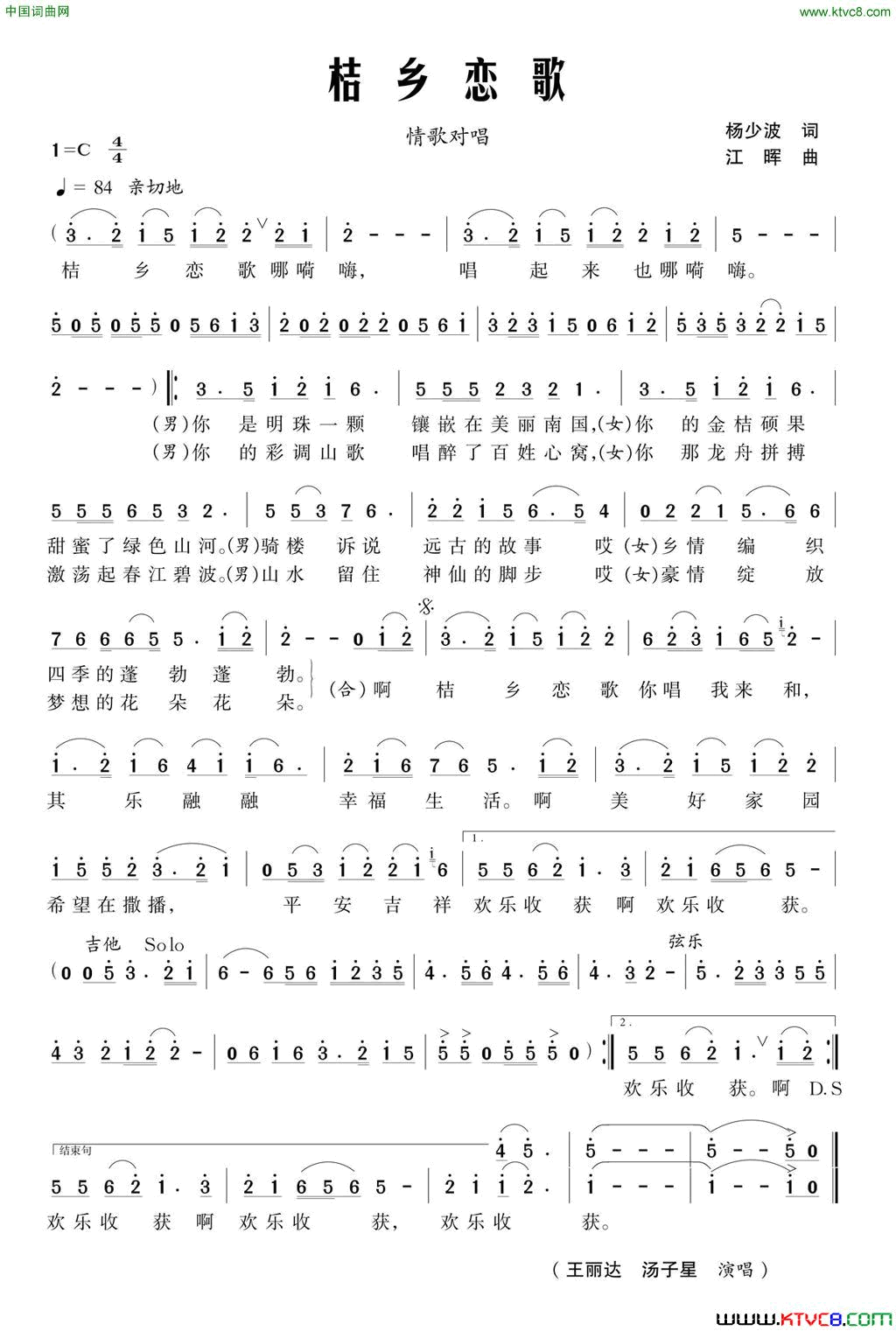 桔乡恋歌简谱_王丽达演唱_杨少波/江晖词曲