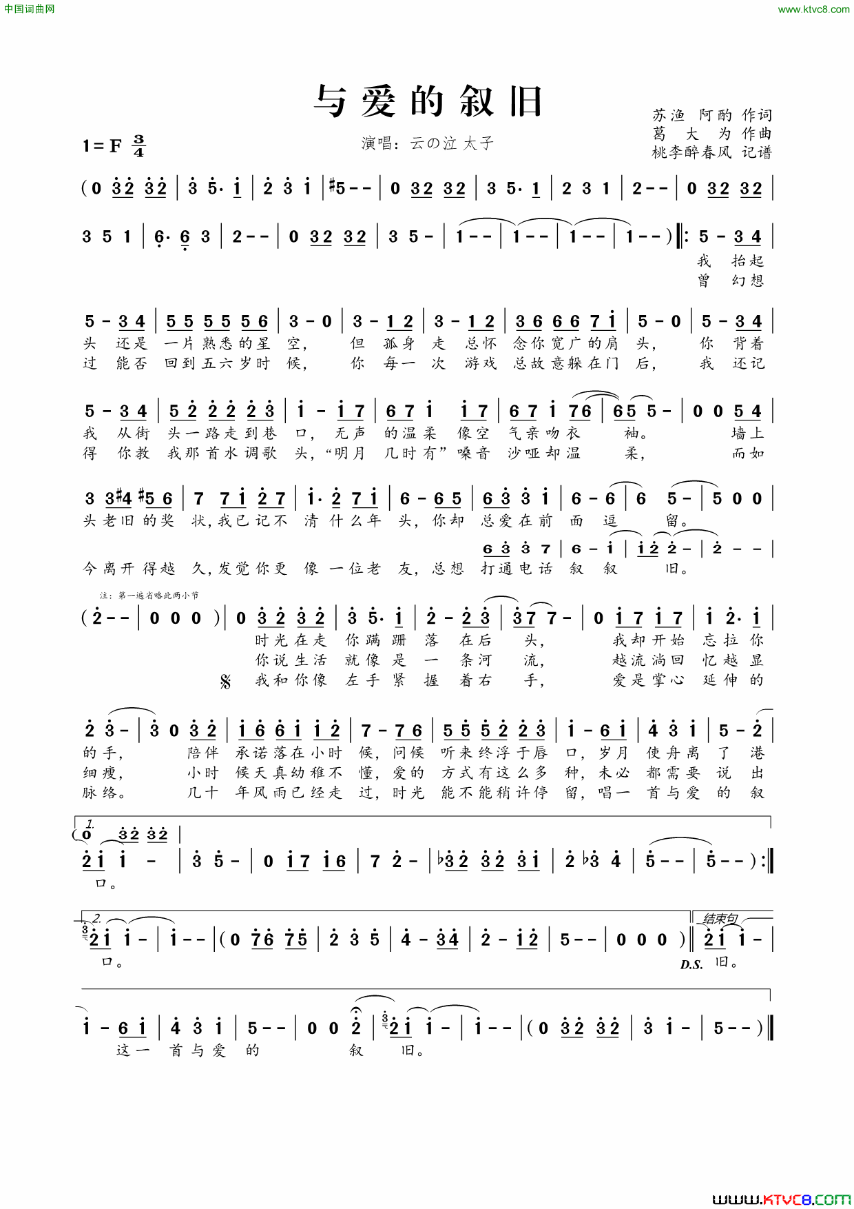 与爱的叙旧简谱_云の泣演唱_苏渔、阿酌/葛大为词曲