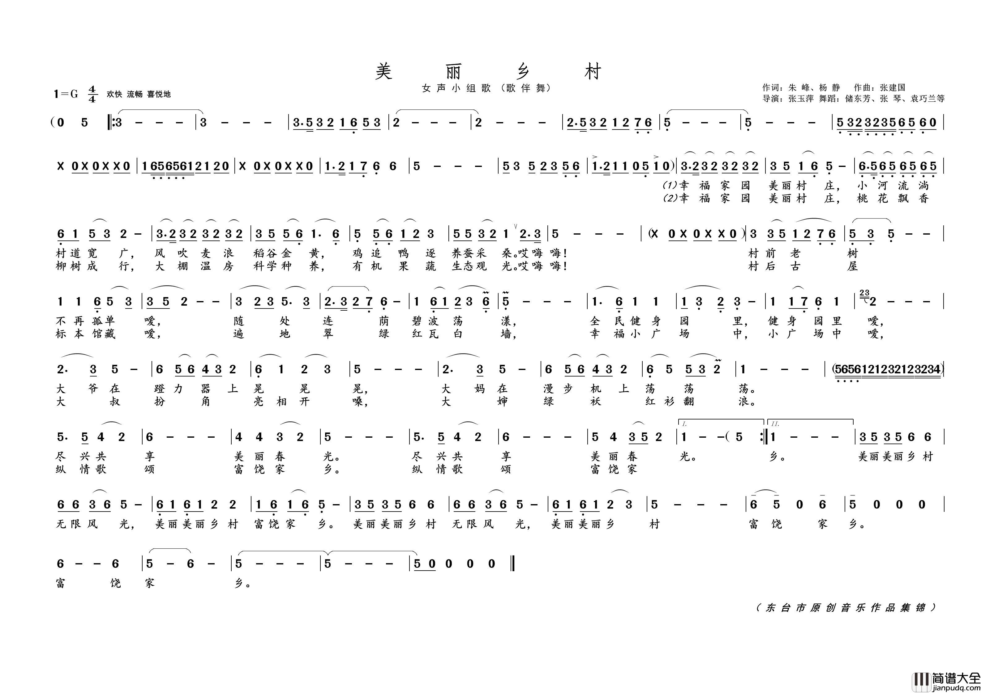 美丽乡村简谱_演唱_黄天祥制作曲谱