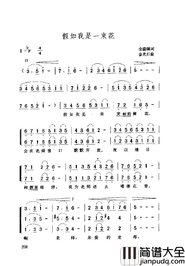 假如我是一束花简谱