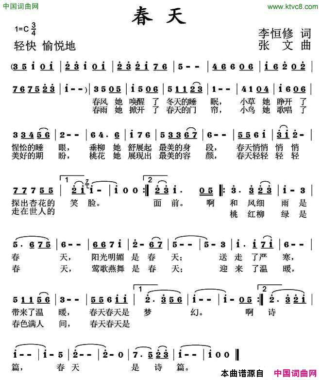 春天李恒修词张文曲春天李恒修词_张文曲简谱