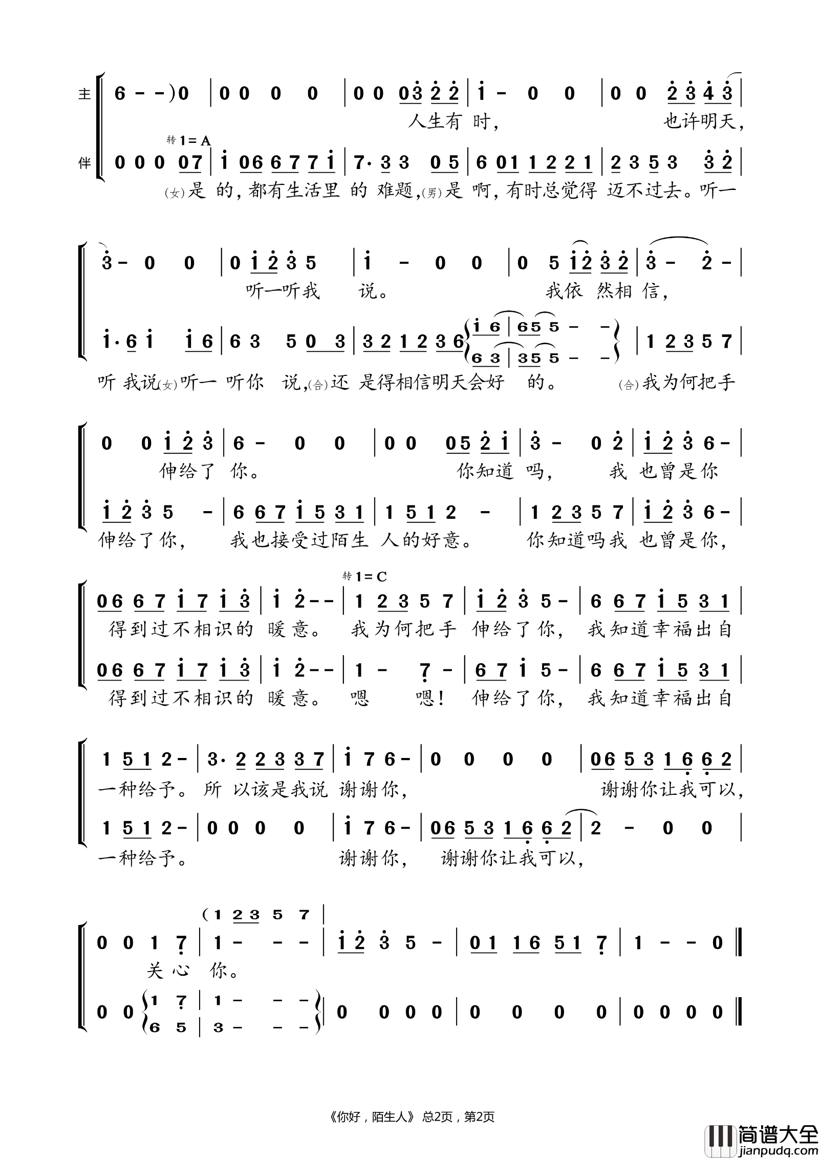 你好，陌生人简谱歌词_毛不易演唱_2023春晚歌曲