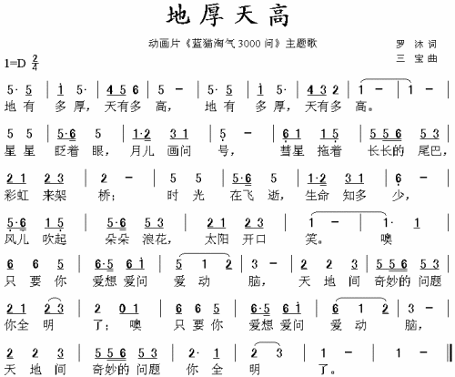 地厚天高_蓝猫淘气三千问_主题曲简谱