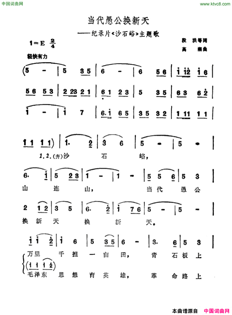当代愚公换新天科教片_西藏的江南_插曲简谱