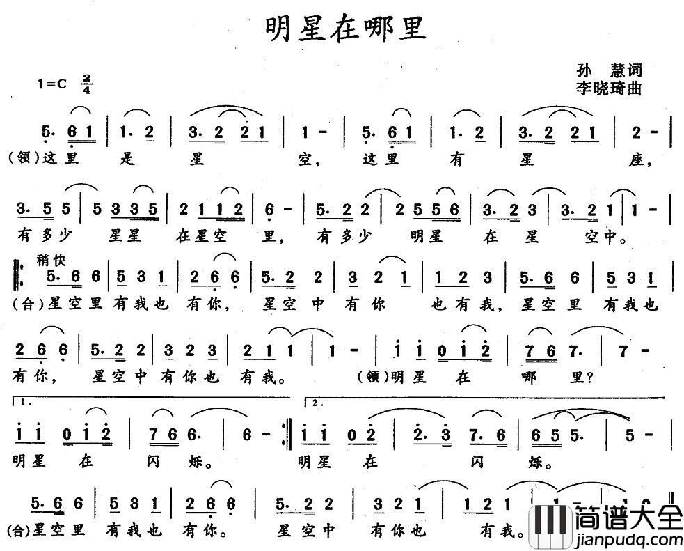 明星在哪里简谱