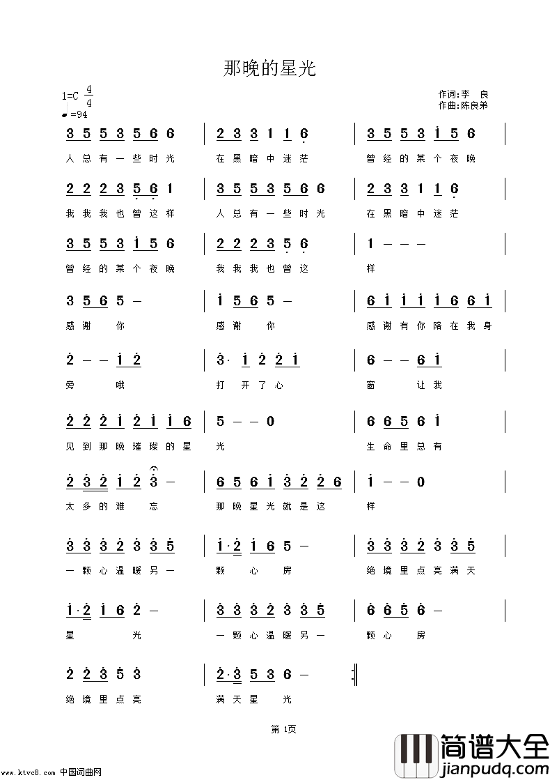 那晚的星光简谱