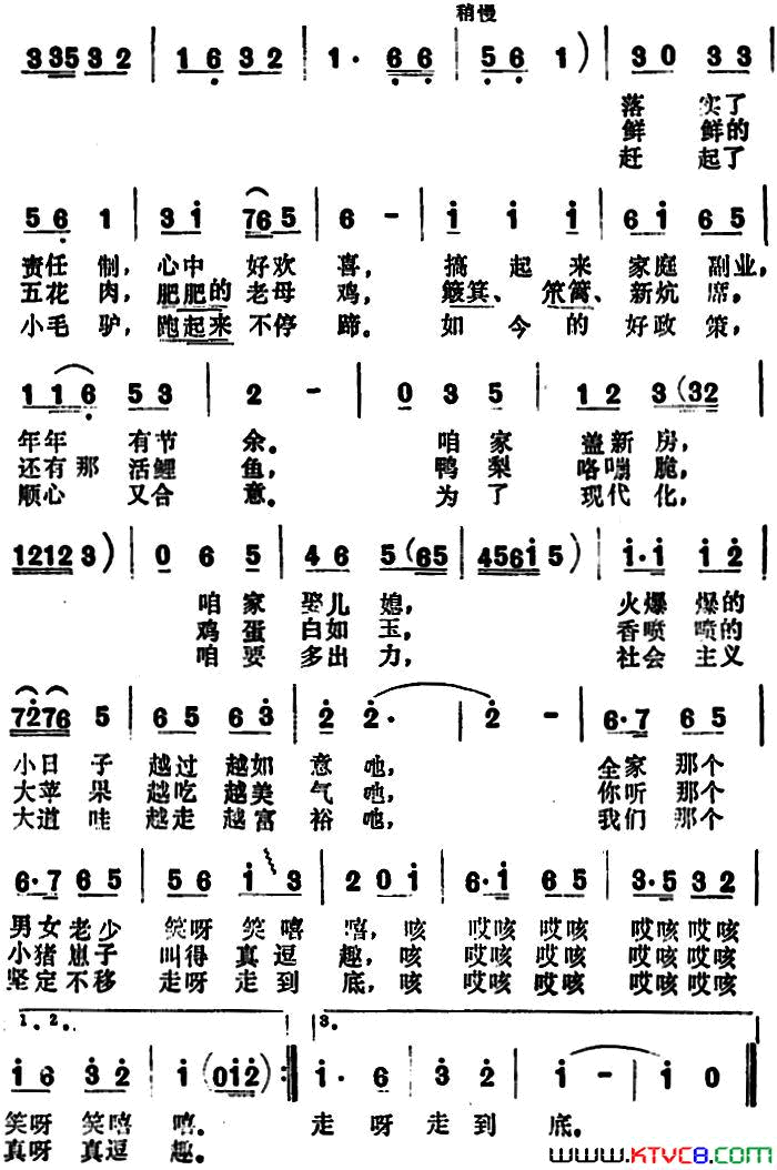 妯娌赶集简谱