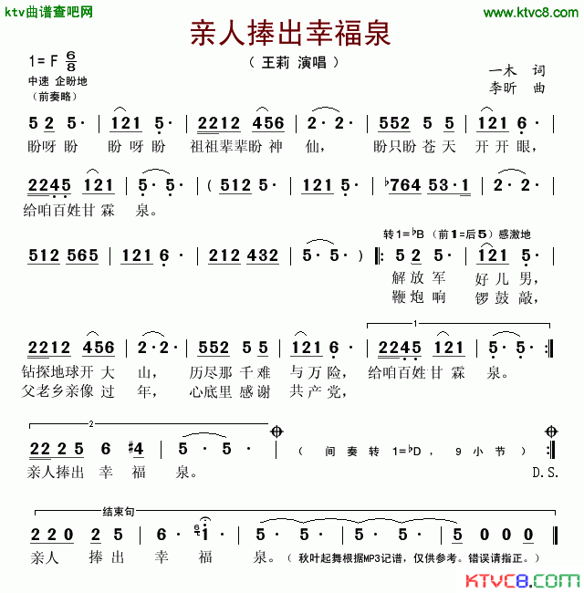 亲人捧出幸福泉简谱_王莉演唱