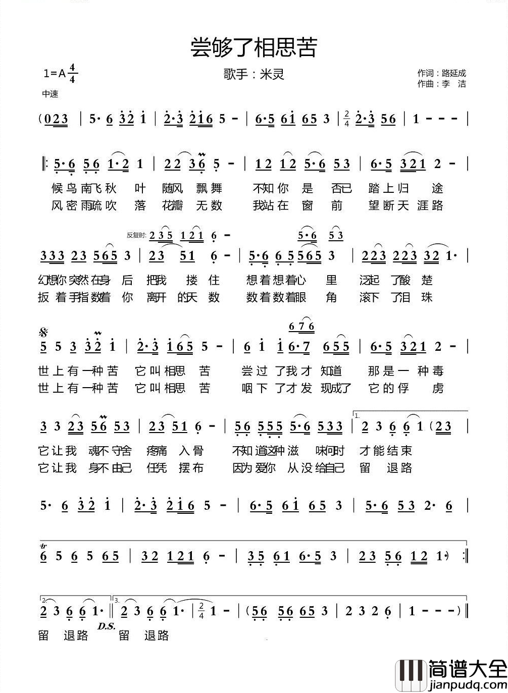尝够了相思苦简谱_米灵演唱_天恩制谱