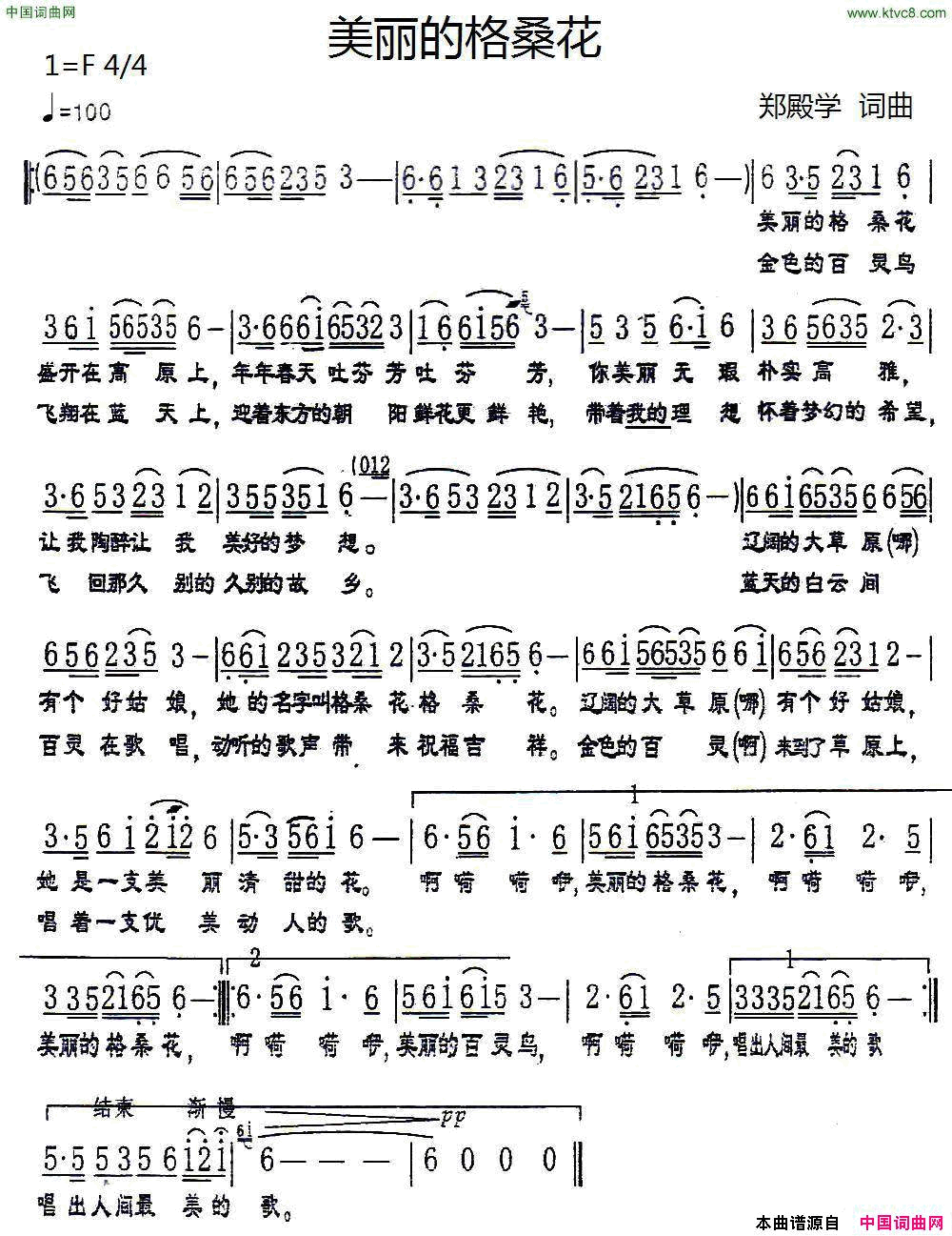 美丽的格桑花简谱